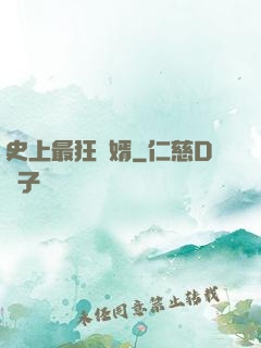 史上最狂贅婿