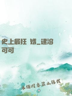 史上最狂贅婿