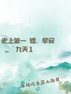 史上第一寵婚，早安機長
