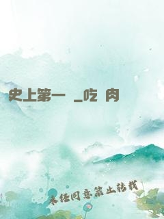 史上第一賤