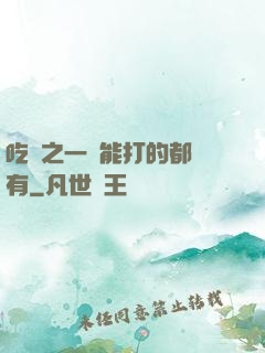 吃雞之一個能打的都沒有