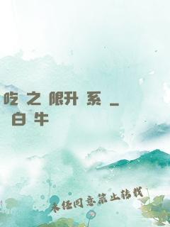 吃雞之無限升級系統