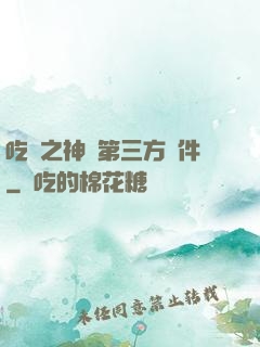 吃雞之神級第三方軟件