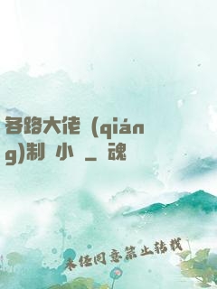 各路大佬強(qiáng)制愛小說