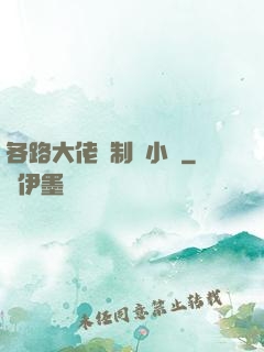 各路大佬強制愛小說