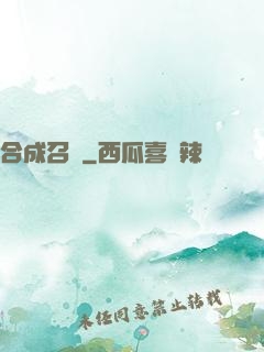 合成召喚