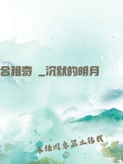 合租奇緣