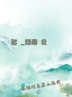 名醫