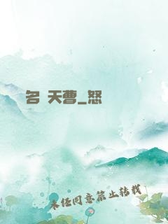 名錄天曹