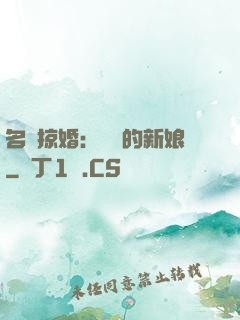 名門掠婚：搶來的新娘