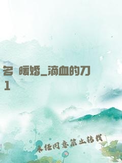 名門暖婚