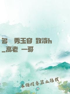 名門閨秀玉容緊致液h