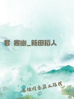 君臨寒幽