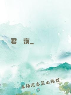 君臨輝夜
