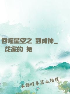 吞噬星空之簽到成神