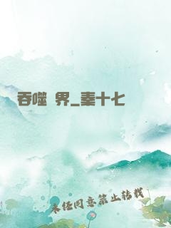 吞噬萬界