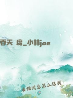 吞天劍魔