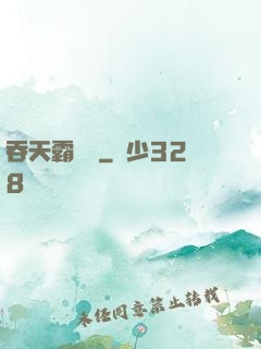 吞天霸體訣