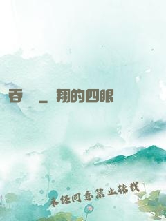 吞靈變