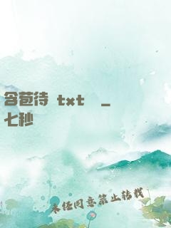 含苞待寵txt閱讀