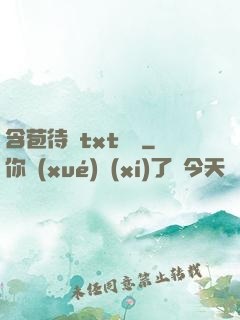 含苞待寵txt閱讀