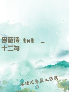 含苞待寵txt閱讀
