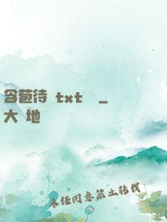 含苞待寵txt閱讀