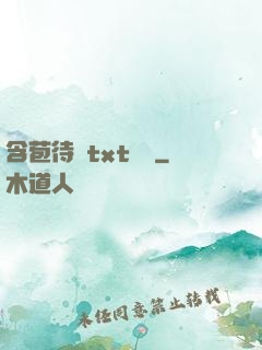含苞待寵txt閱讀