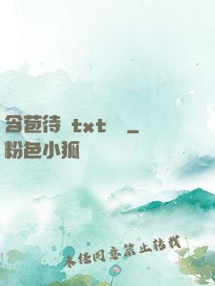 含苞待寵txt閱讀