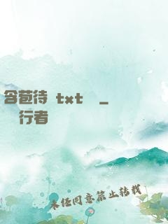 含苞待寵txt閱讀