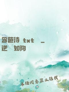 含苞待寵txt閱讀
