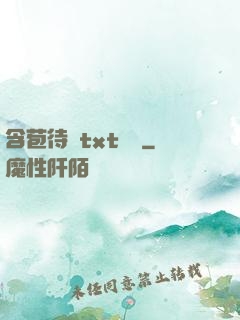 含苞待寵txt閱讀