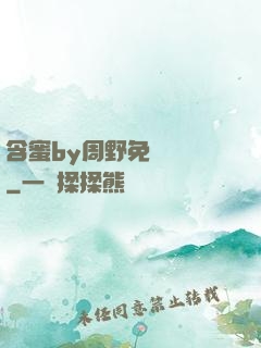 含蜜by周野免費閱讀