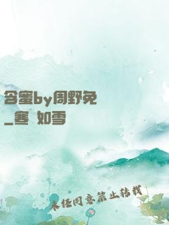 含蜜by周野免費閱讀