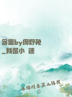 含蜜by周野免費閱讀