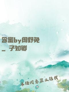 含蜜by周野免費閱讀