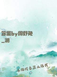 含蜜by周野免費閱讀