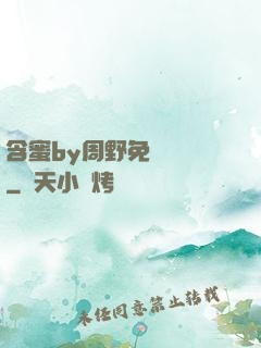 含蜜by周野免費閱讀