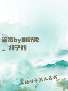 含蜜by周野免費閱讀