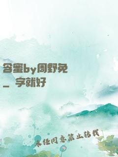 含蜜by周野免費閱讀