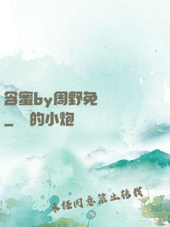 含蜜by周野免費閱讀