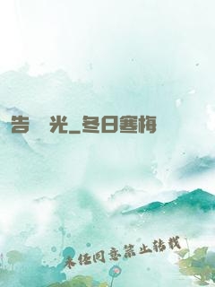 告別時光