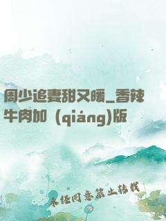 周少追妻甜又暖