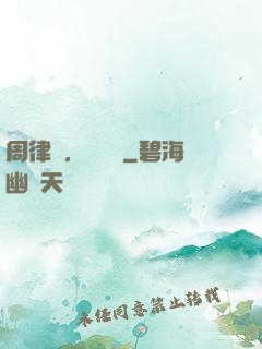 周律師，戀愛嗎