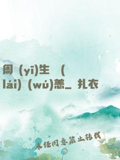 周醫(yī)生別來(lái)無(wú)恙