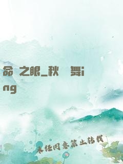 命運之眼