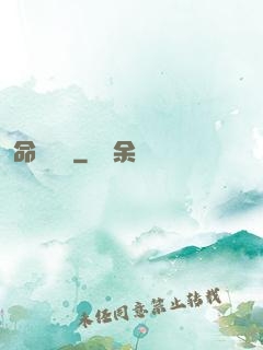 命運選擇