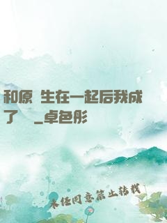 和原醫生在一起后我成了團寵