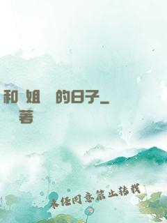 和師姐尋寶的日子