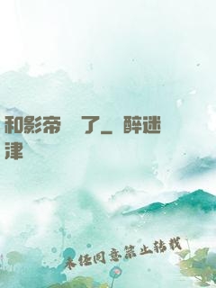 和影帝戀愛了